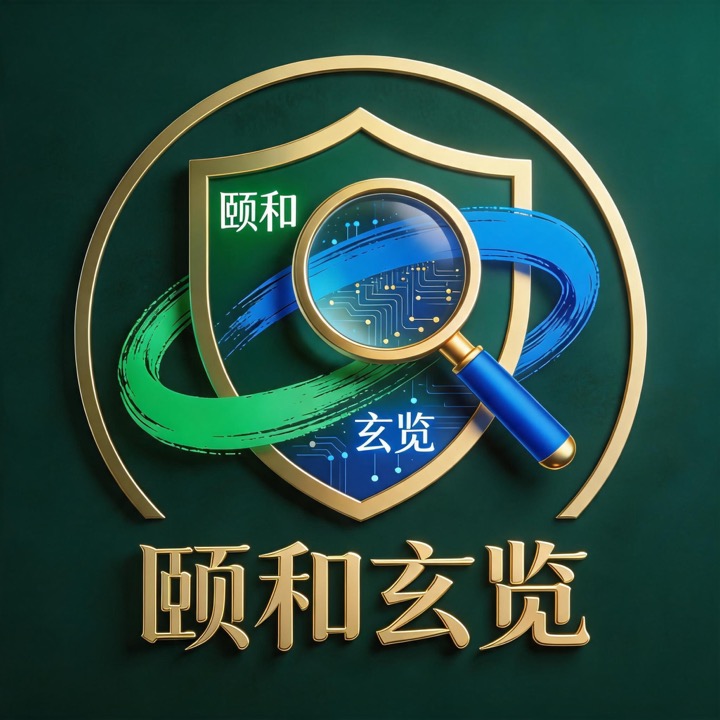 颐和玄览软件科技（济南）有限公司 Logo